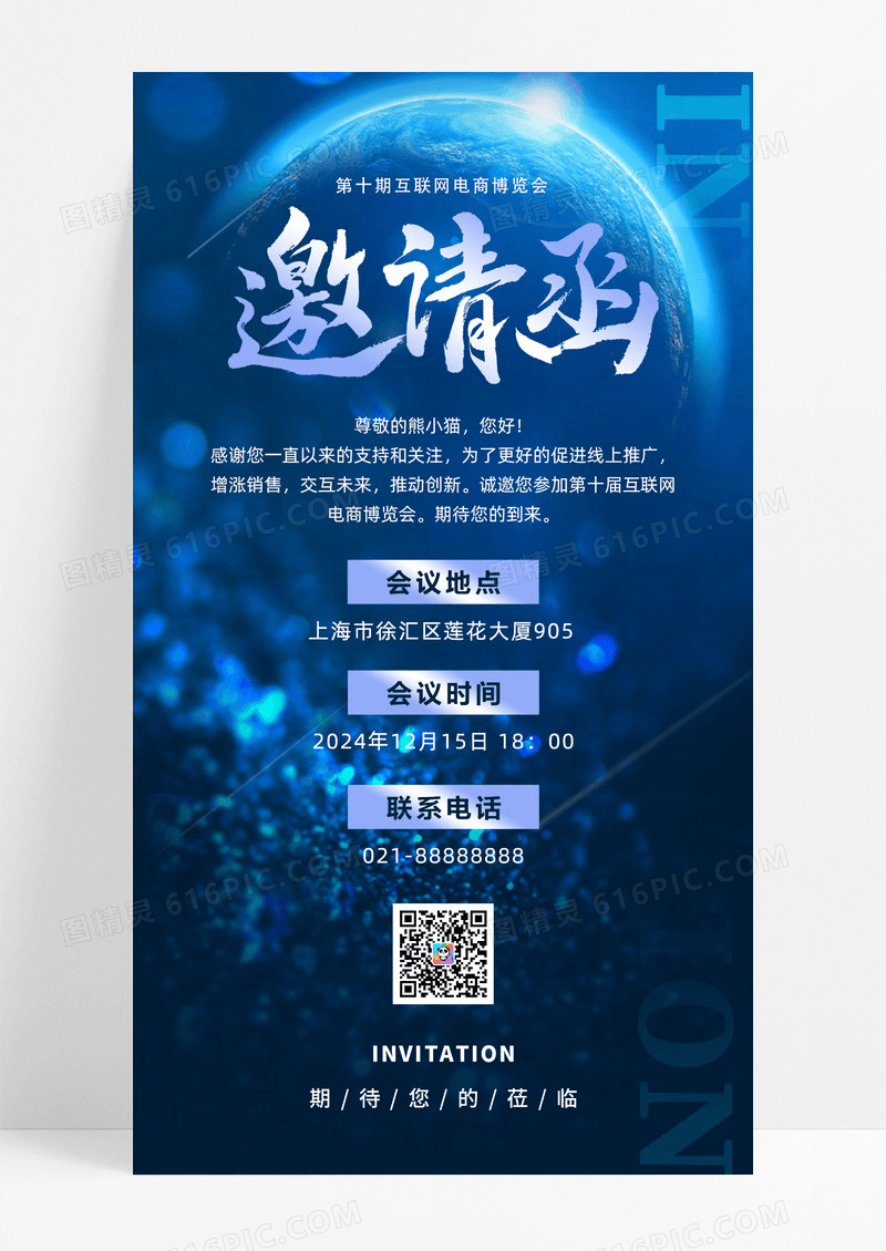 大气互联网电商请帖蓝色简约大气邀请函