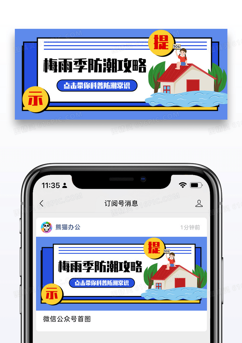 梅雨季节公众号封面配图设计