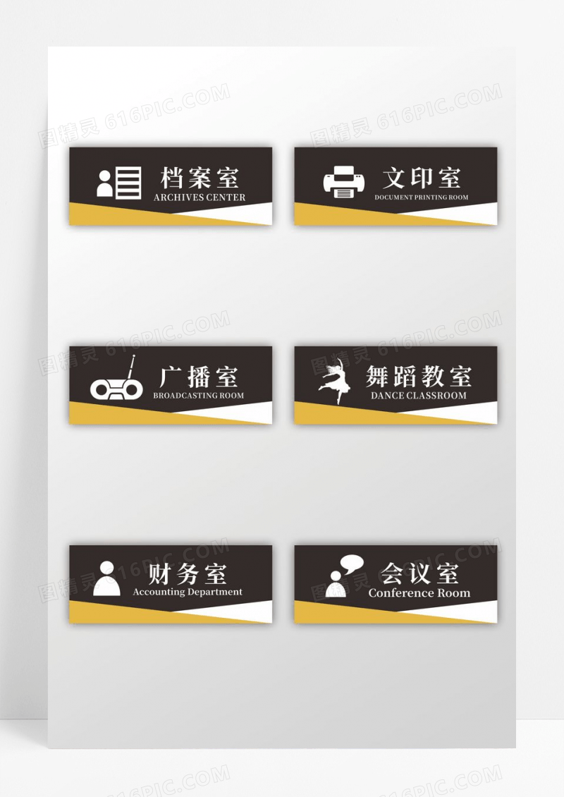 简约黄色系企业门牌部门门牌设计