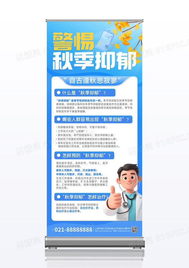 卡通风秋季抑郁症疾病科普医疗海报