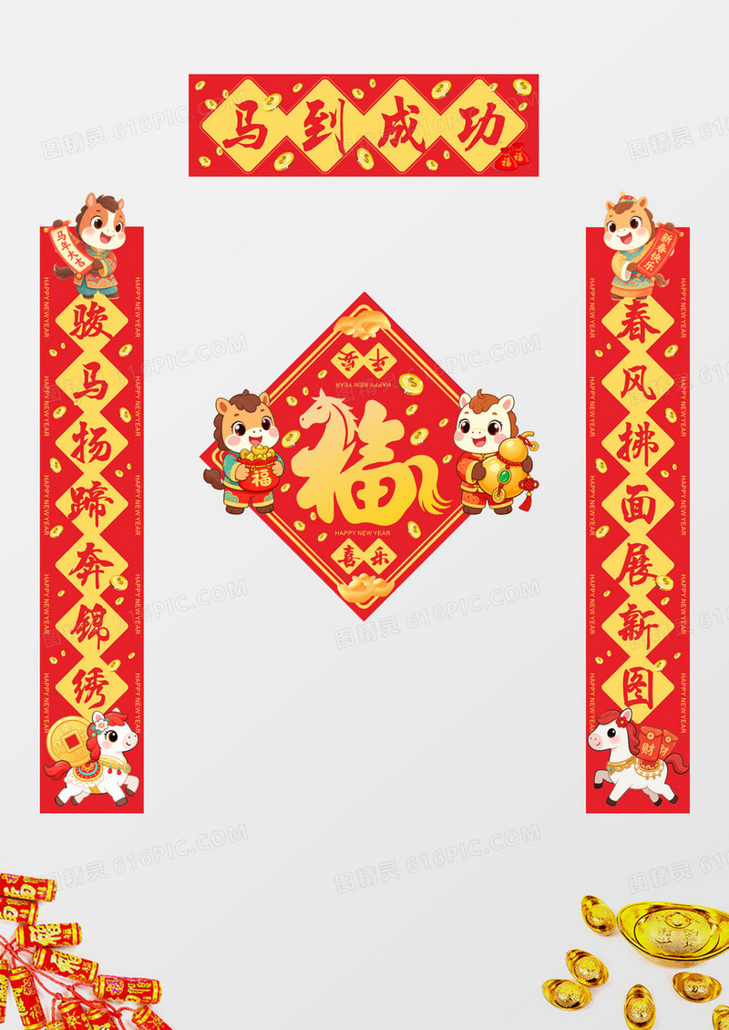 潮流红金色喜庆卡通风马年春节春联福字新年2026对联设计