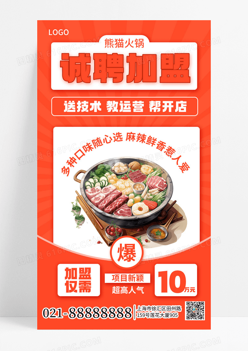 简约风餐饮招商加盟合作手机海报海报素材