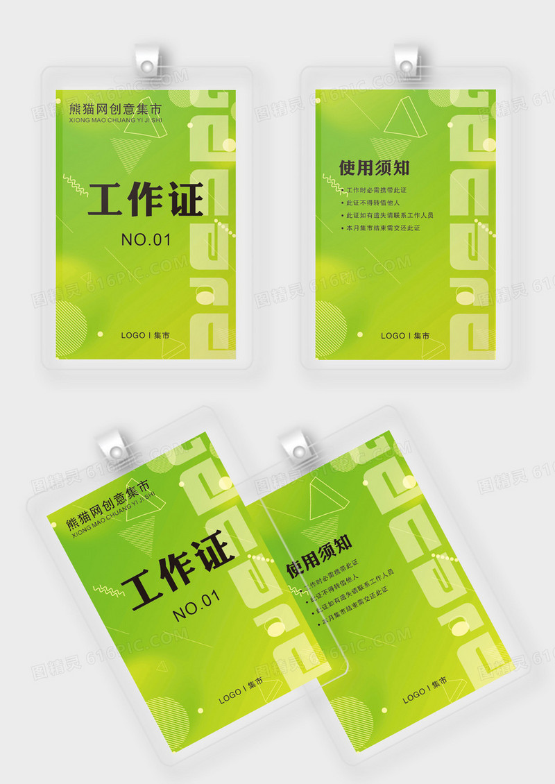 绿色创意潮流集市活动视觉工作证