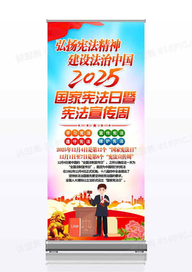 红色党政2025年国家宪法日暨宪法宣传周易拉宝