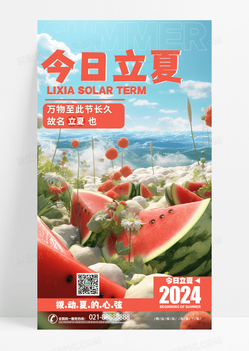 时尚简约风格今日立夏AI宣传海报立夏宣传海报立夏节气海报