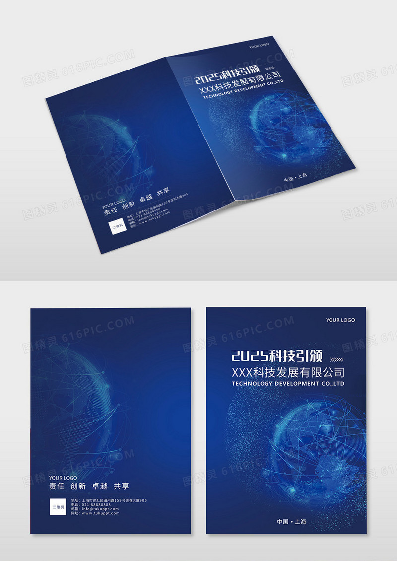 蓝色科技商务风商业合作封面