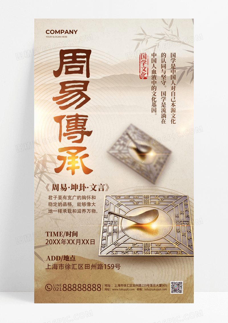 新中式棕色中国风国学宣传国学文化手机文案海报