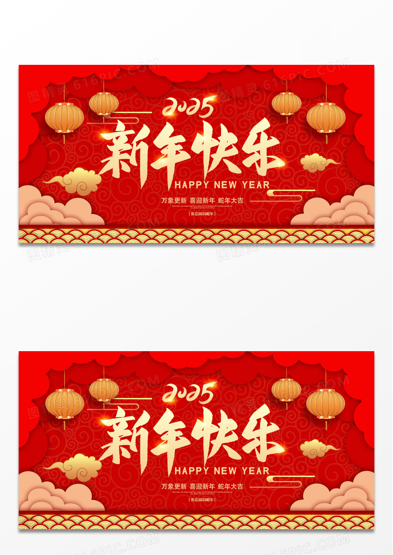 大气红色时尚喜庆简约2025蛇年新年快乐宣传展板设计2025元旦新年