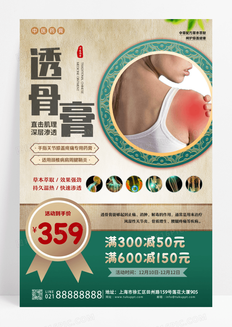实拍风传统中医中药膏药透骨膏促销海报设计