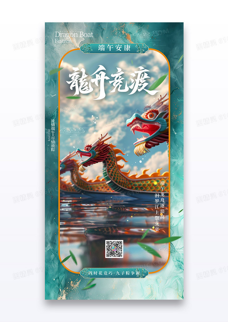 绿色复古东方美学端午节龙舟竞渡赛龙舟海报