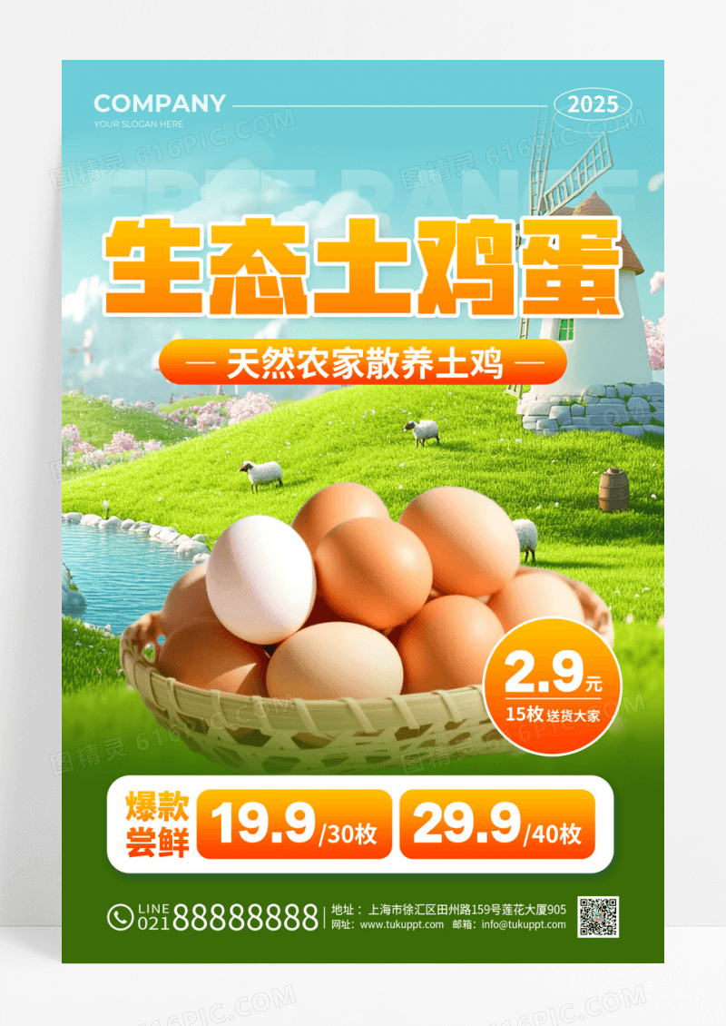 蓝绿色实景风生态土鸡蛋促销活动宣传文案海报