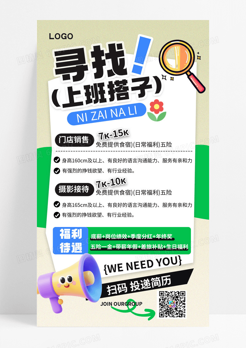 简约创意招聘宣传手机海报海报素材