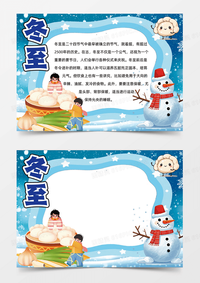 蓝色卡通手绘冬至吃饺子小报手抄报小学生手抄报
