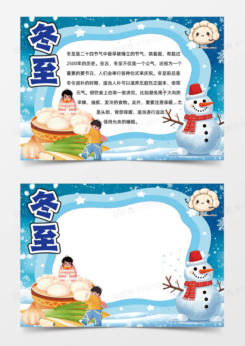 蓝色卡通手绘冬至吃饺子小报手抄报小学生手抄报