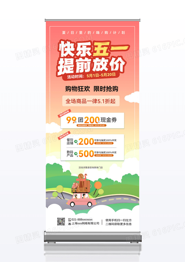 51劳动节快乐五一提前放价活动