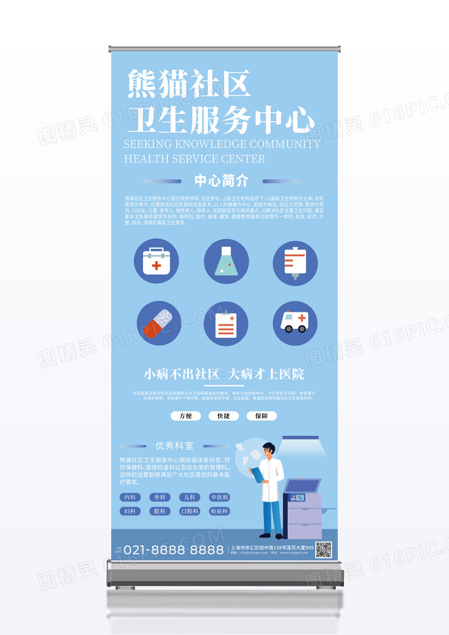 社区卫生服务中心介绍展架
