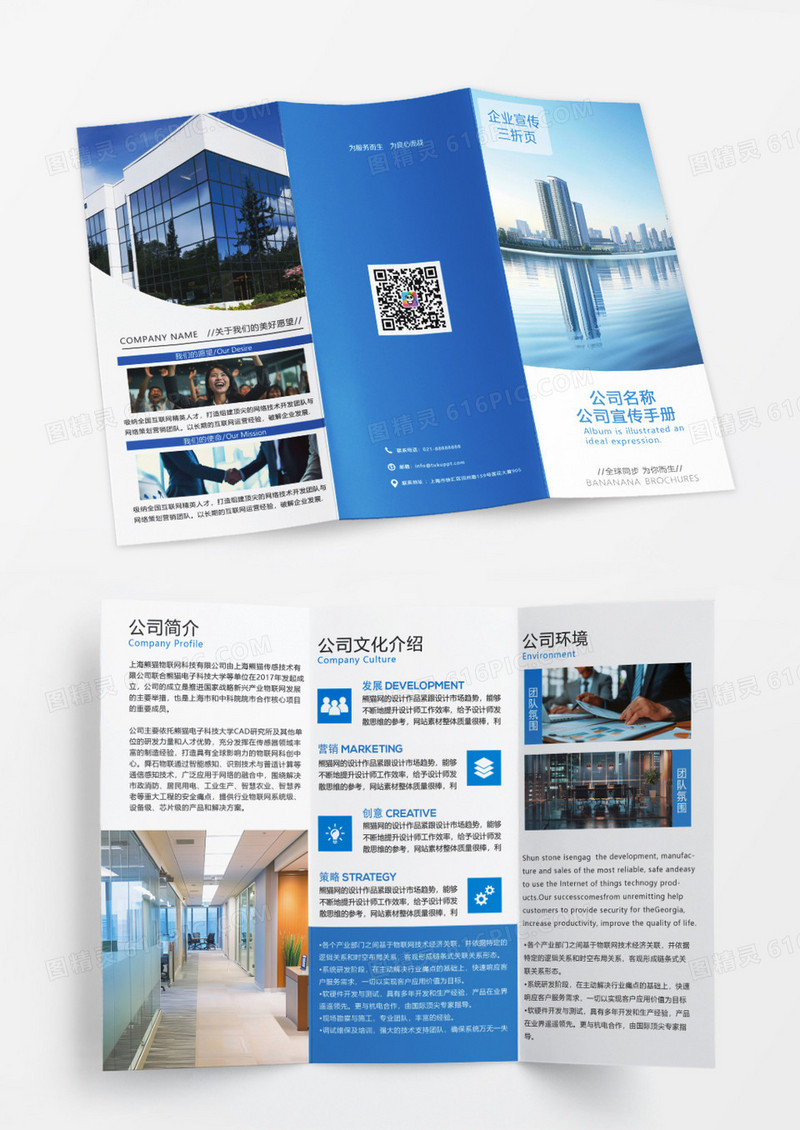 蓝色时尚简约公司文化几何风格公司宣传商务企业文化三折页