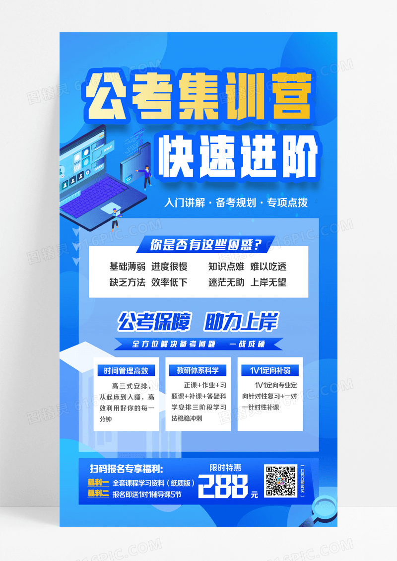 蓝色简约公考培训招生海报海报