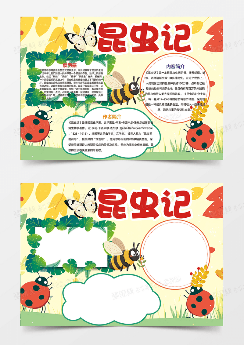 昆虫记卡通插画作者彩色手抄报