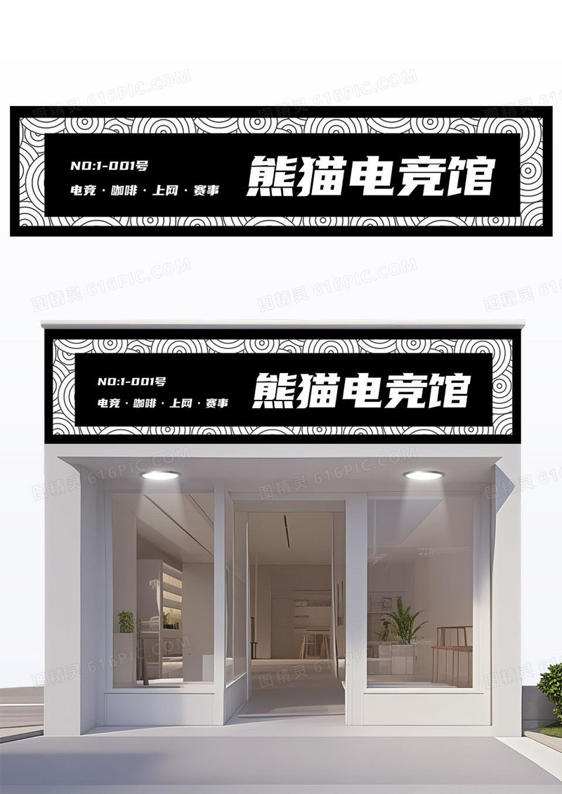 简约黑色大气电竞馆门头