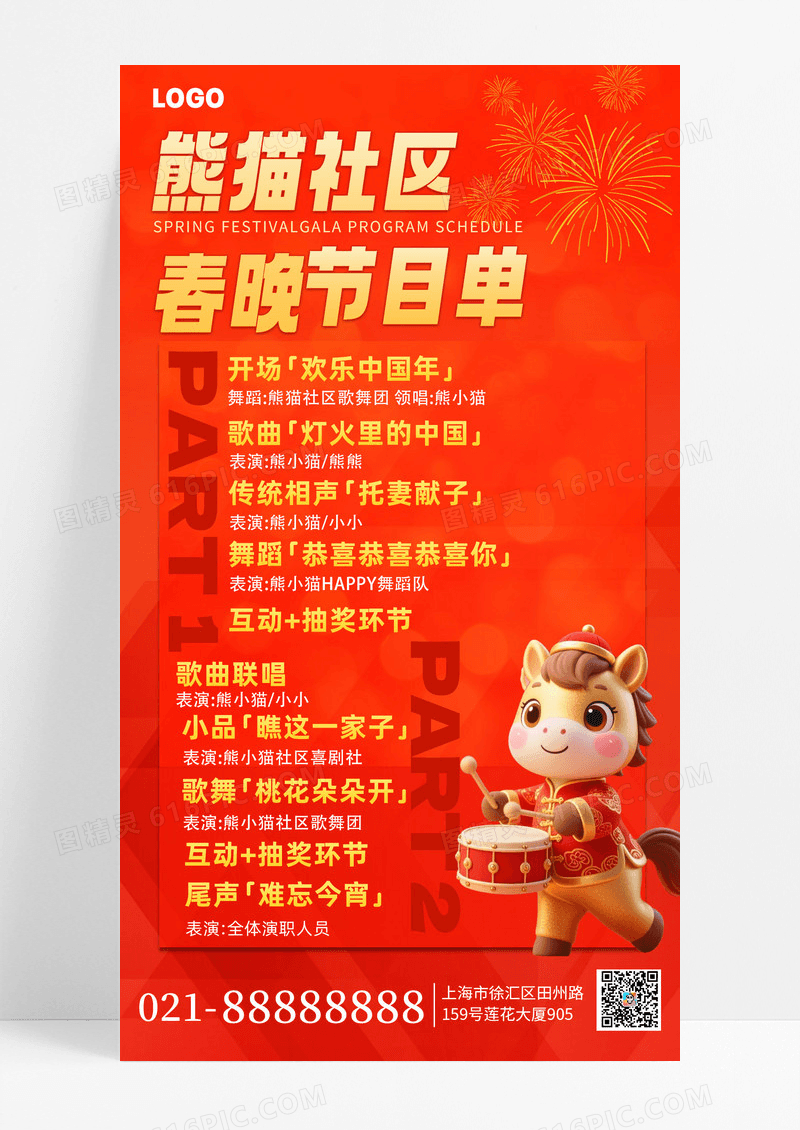 马年新年节目单卡通马烟花红色黄色喜庆风手机海报海报素材