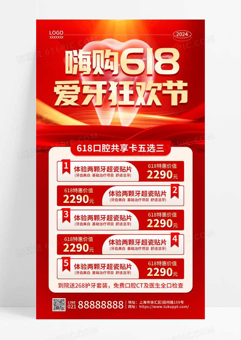 红色嗨购618爱牙狂欢节口腔行业6促销手机文案UI海报