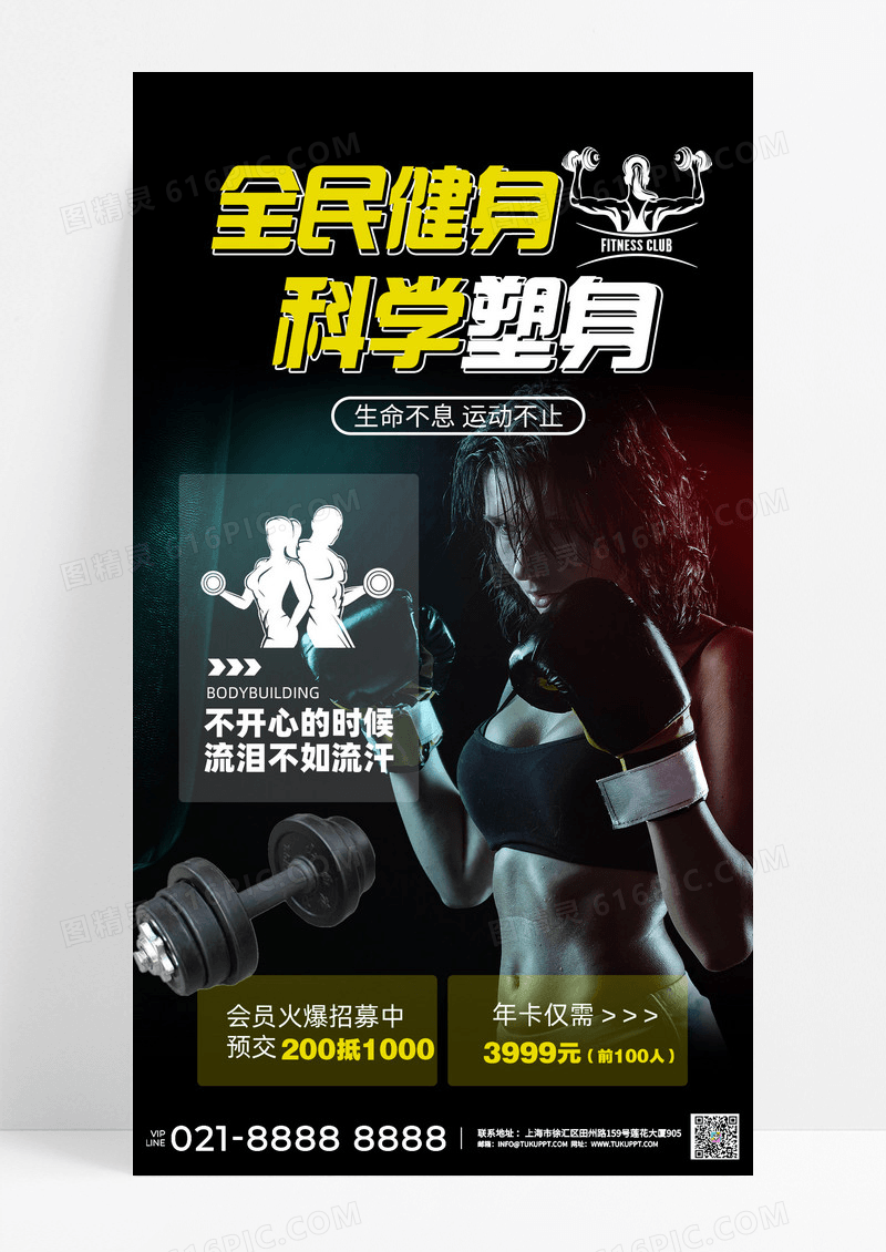 运动健身房私教黑色简约促销折扣活动宣传海报