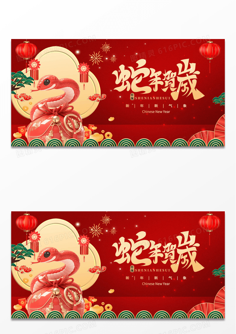 红色卡通插画2025蛇年背景蛇年贺岁展板