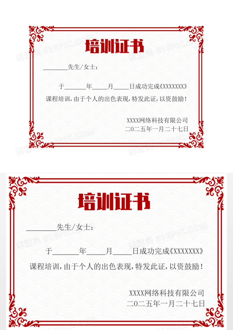 红色中式风格纹样科技感专业技能培训证书