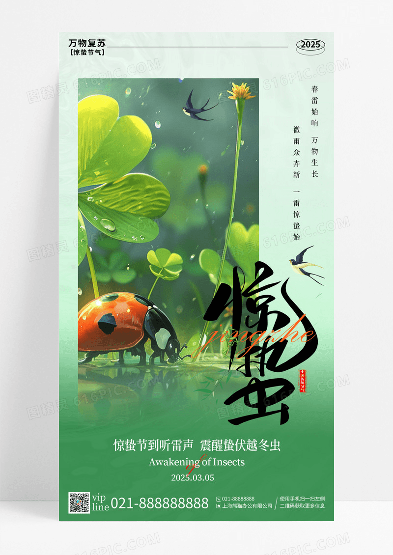 绿色插画惊蛰二十四节气手机宣传海报