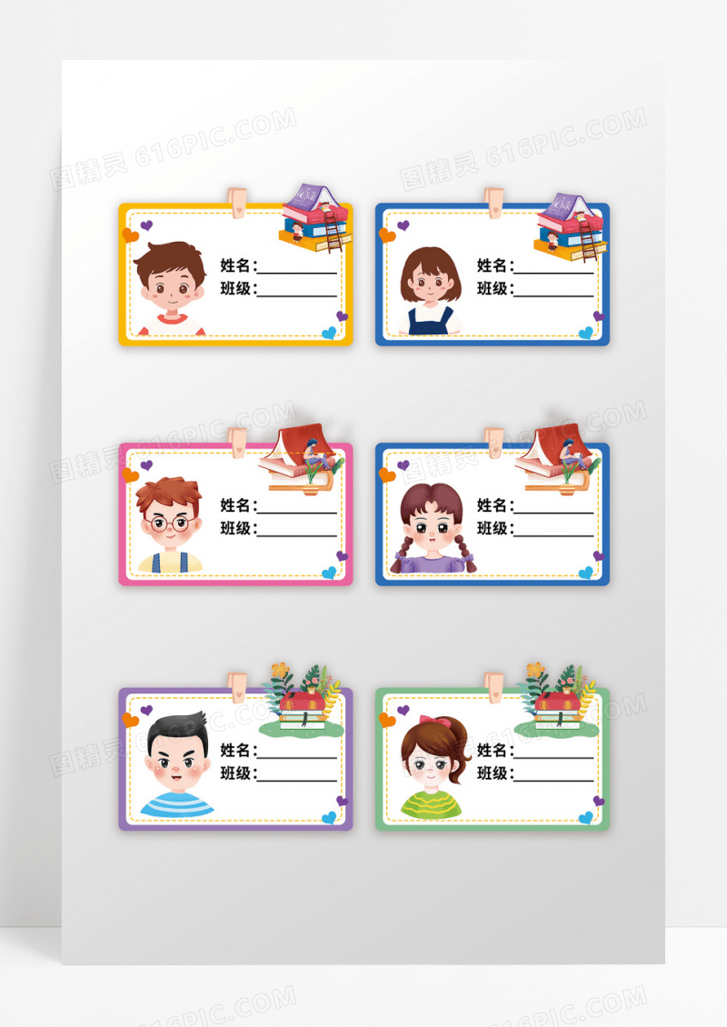 卡通开学季小学生姓名贴纸标签