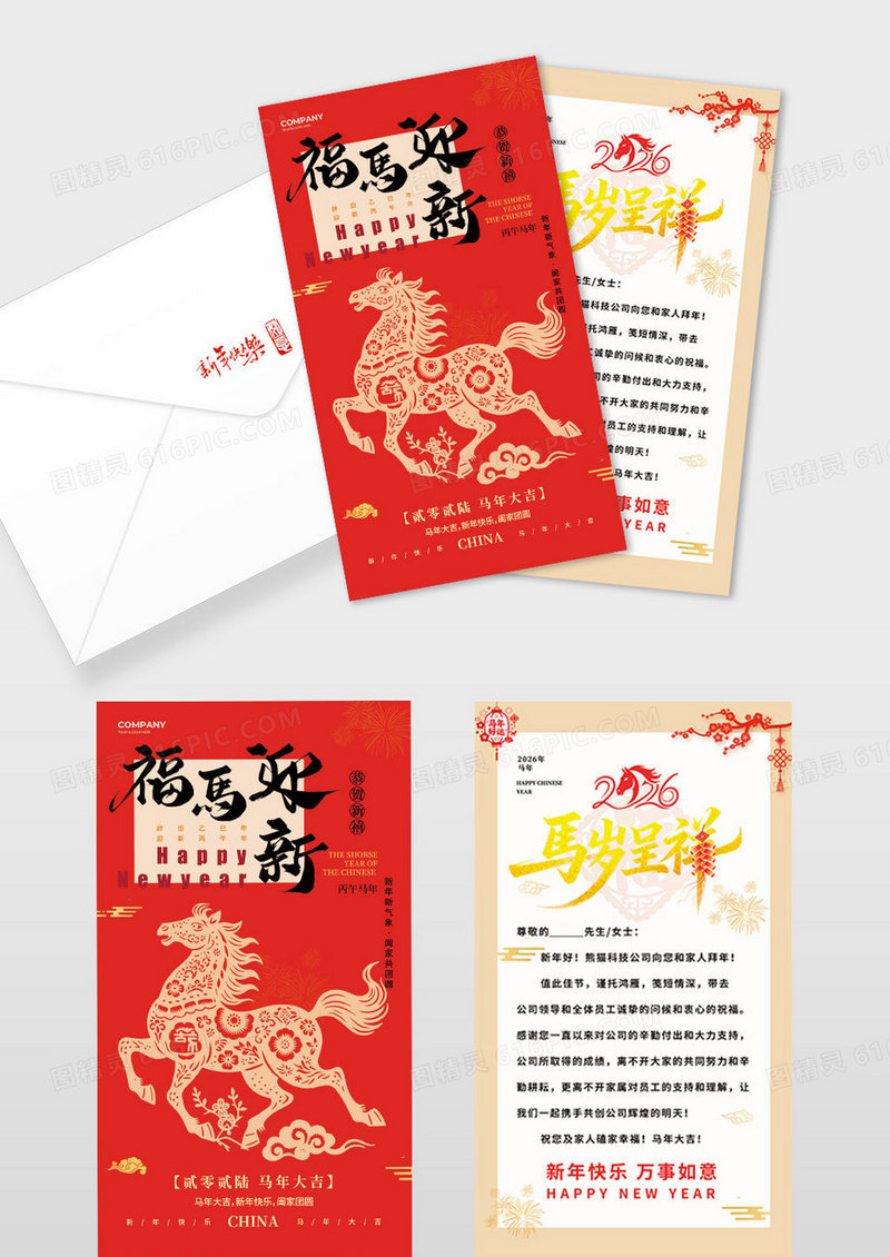 红色复古剪纸福马迎新马年新年贺年