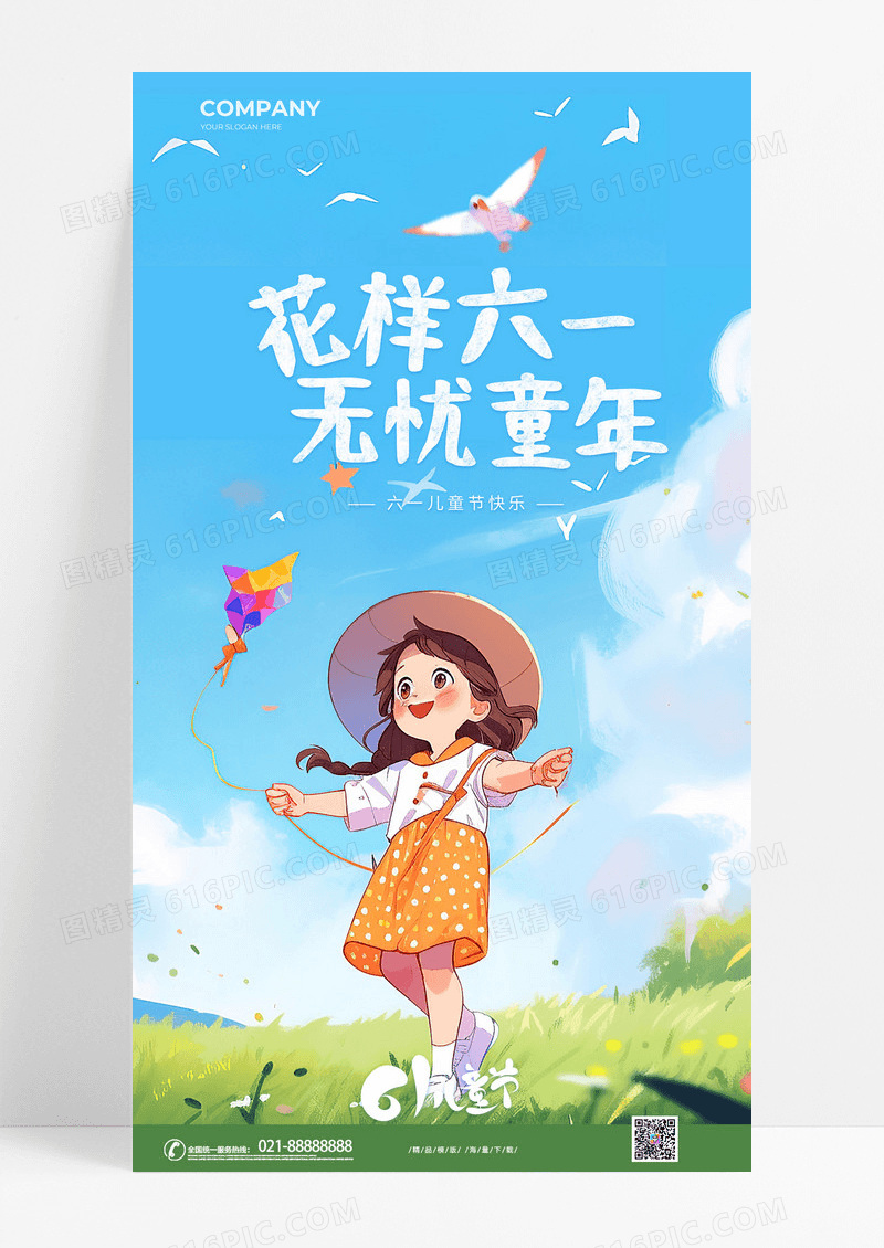 插画时尚六一61儿童节手机宣传海报