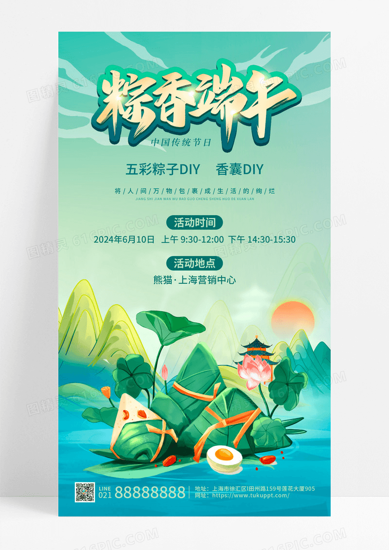 绿色插画粽香端午端午节手机文案海报端午节端午