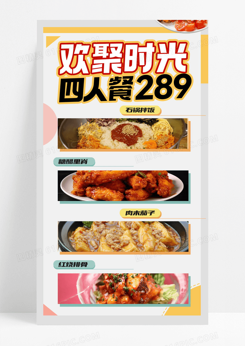 美食饮品美食促销美味中国美食海报