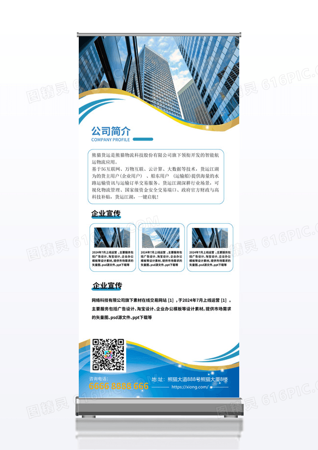 公司简介企业简介商务展架X展架易拉宝x展架