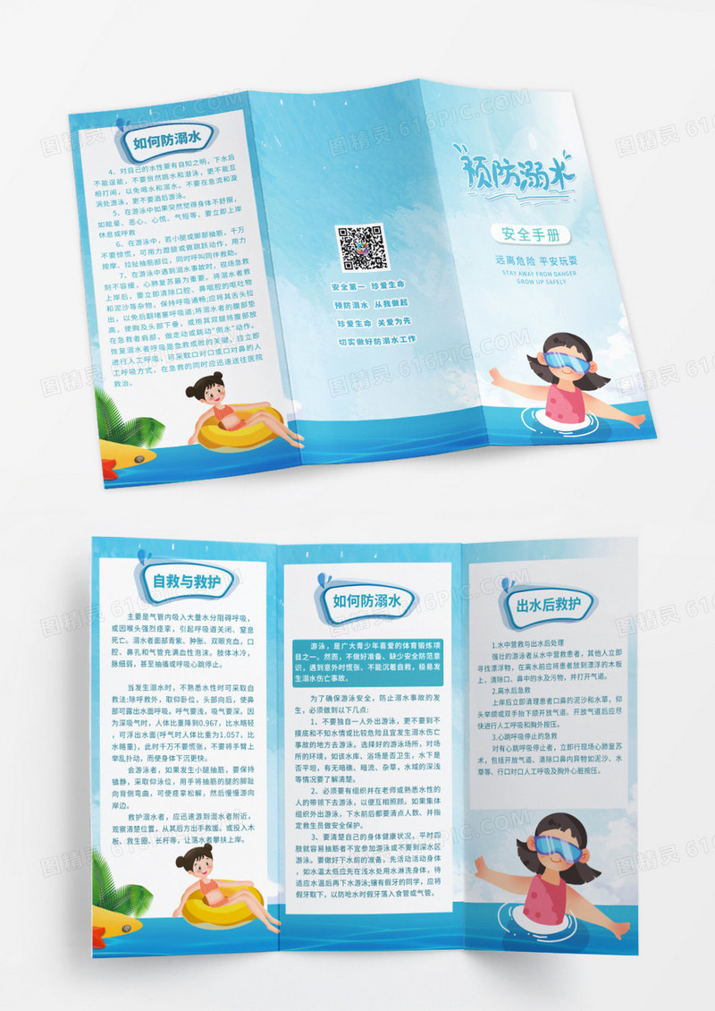 蓝色清新夏天游泳预防溺水安全教育三折页防溺水折页