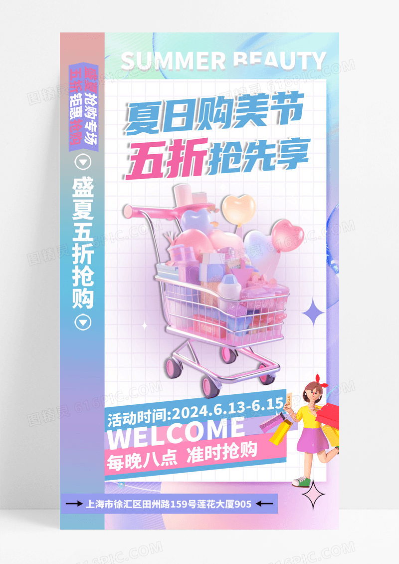 紫色通用简约美妆海报夏季海报女装淘宝电商夏季美妆促销海报