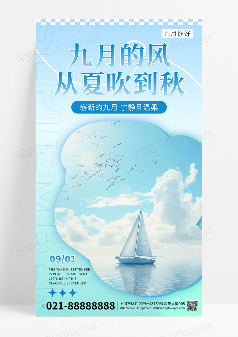 渐变蓝色早报问候你好9月宣传海报
