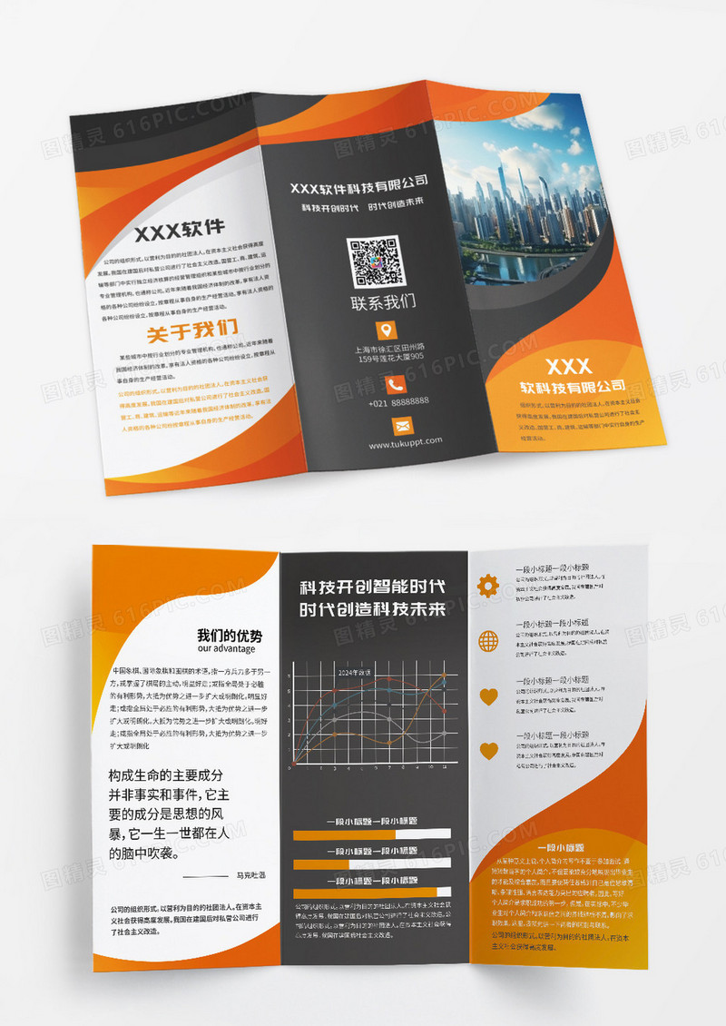 黑金简约大气科技产品三折页设计