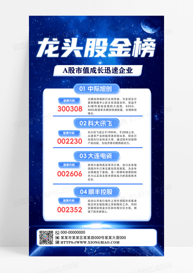 蓝色简约风金融股票宣传海报企业金融宣传海报