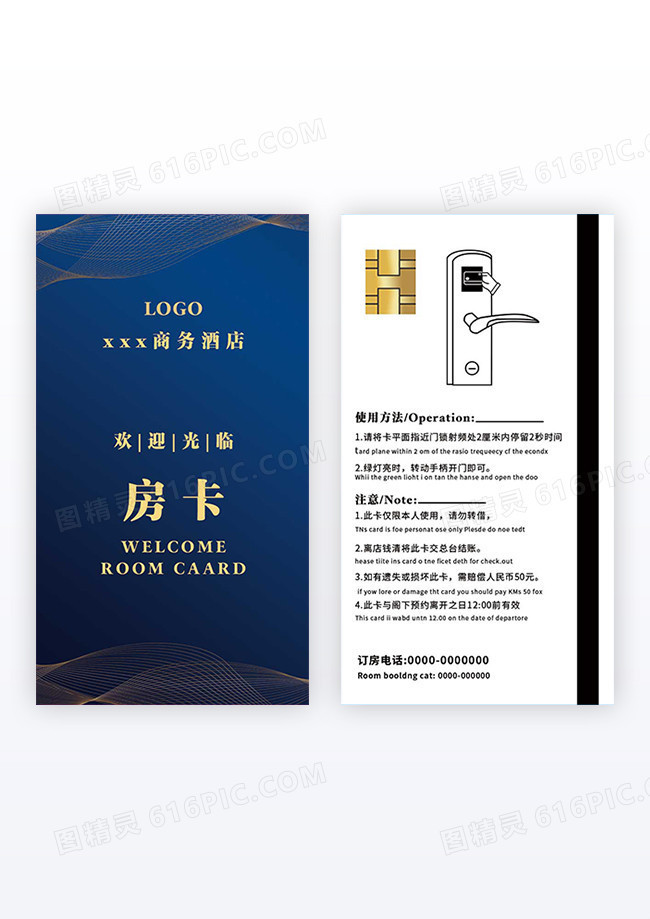 蓝色大气高档商务酒店房卡