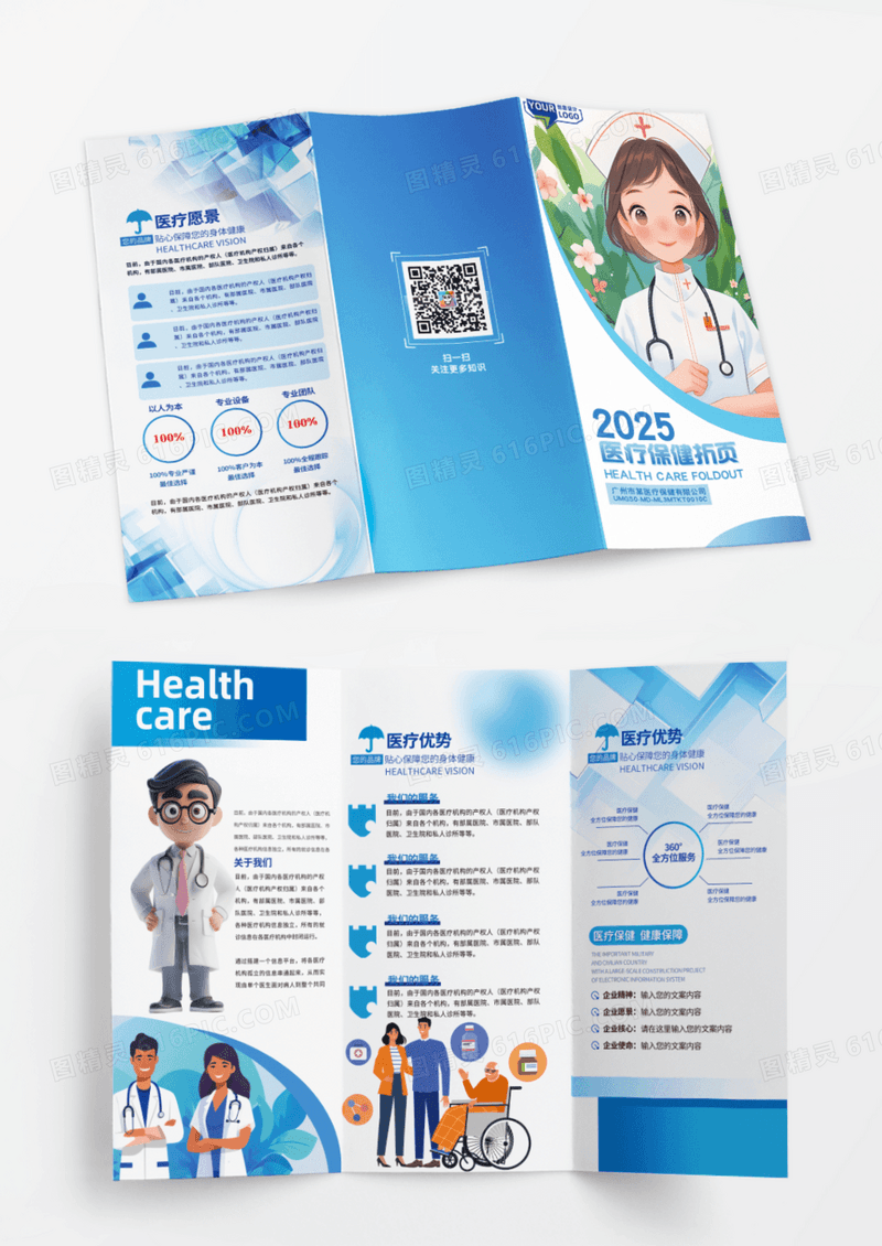 蓝色主题渐变医疗保健健康指南三折页