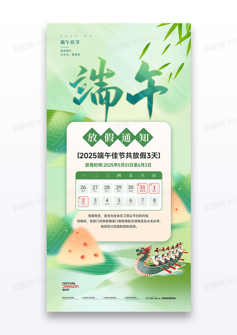 绿色弥散2025端午佳节放假通知粽子节日海报