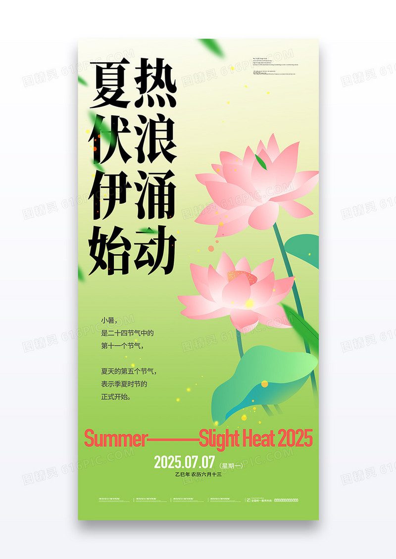 创意渐变二十四节气小暑海报