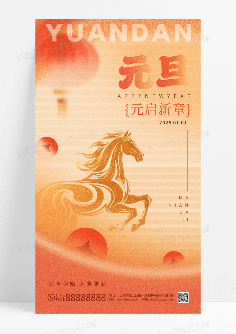 橙色弥散2026元旦节新年快乐马年手机海报