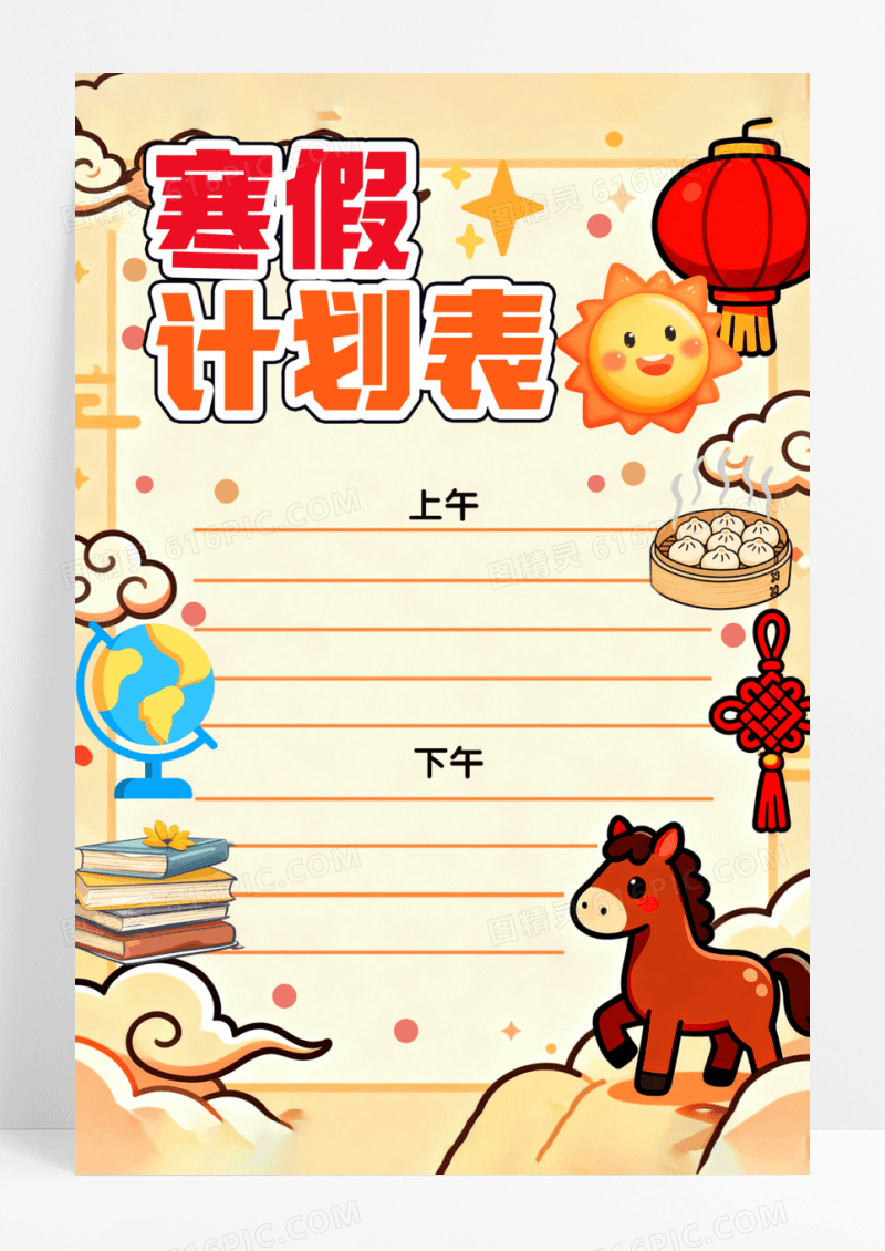 彩色卡通手绘寒假计划表小报手抄报