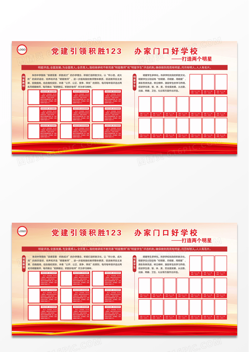 红色简约党员风采优秀老师风采展板