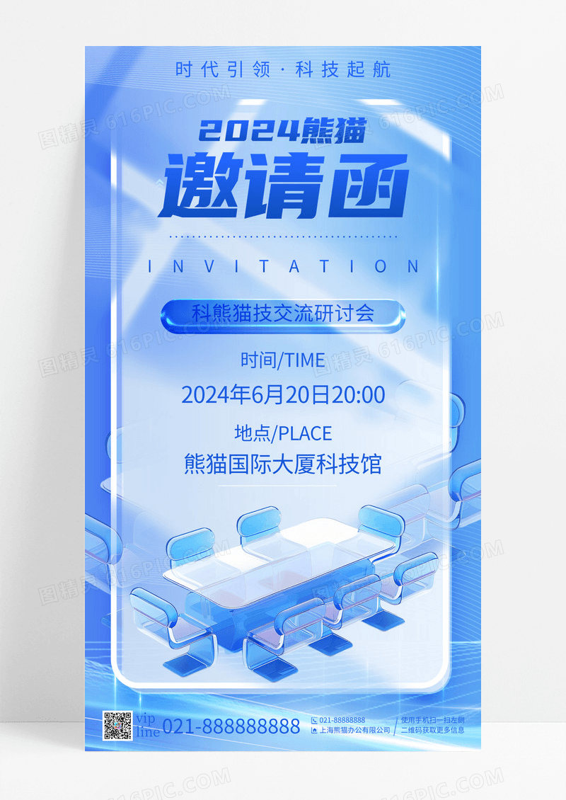 蓝色科技微软风企业公司邀请函手机宣传海报