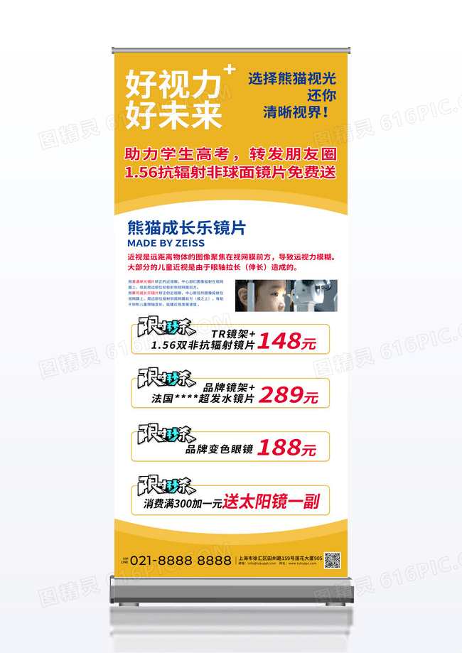 黄色简约好视力好未来眼镜展架易拉宝